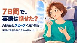 記事のアイキャッチ画像